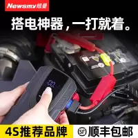 [补贴10%]纽曼S400汽车应急启动电源12V车载紧急搭充电宝强起动启动神器