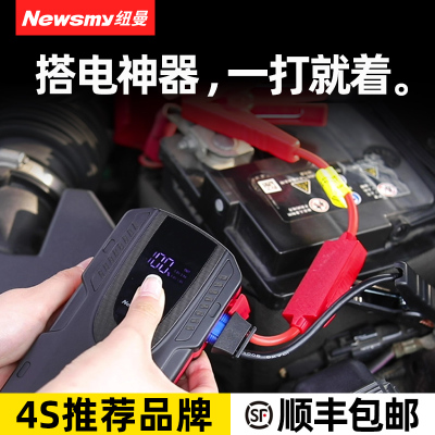 [补贴10%]纽曼S400汽车应急启动电源12V车载紧急搭充电宝强起动启动神器