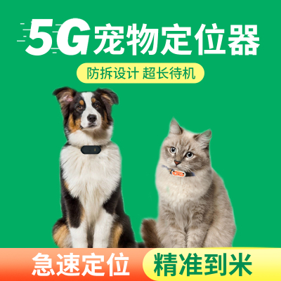 纽曼宠物定位器猫咪狗狗gps项圈订位仪防走丢追跟踪神器猎犬牛羊