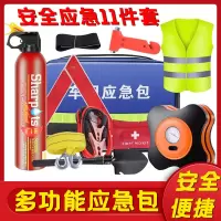 车载应急救援包消防安全逃生包套装汽车救援用急救箱工具包车内年检用品
