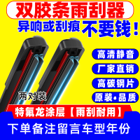 [补贴10%]双层胶条雨刮器汽车前雨刷片原厂通用型无骨新款双刮原装专用