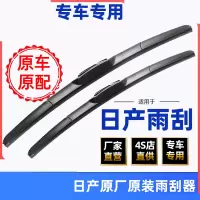 [补贴10%]适用日产日产轩逸雨刮器新Teana阳光逍客骐达LIVINA奇骏原装雨刷