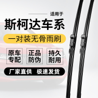 [补贴10%]适用斯柯达明锐昊锐晶锐昕锐速派无骨汽车前雨刮雨刮器