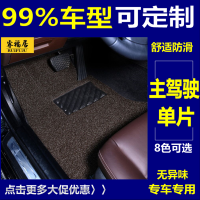 汽车丝圈脚垫单片主驾驶单层副驾驶地垫地毯式通用款车垫专用脚垫