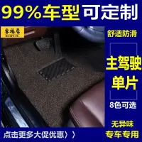 汽车丝圈脚垫单片主驾驶单层副驾驶地垫地毯式通用款车垫专用脚垫