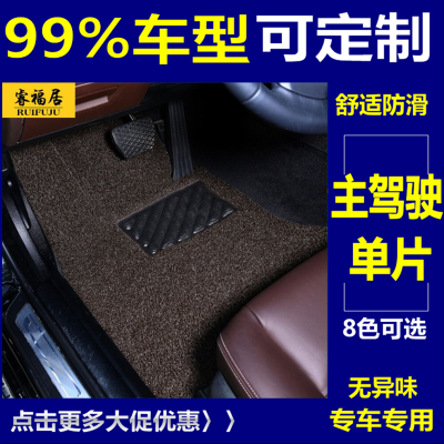 [补贴10%]汽车丝圈脚垫单片主驾驶单层副驾驶地垫地毯式通用款车垫专用脚垫