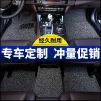[补贴10%]汽车丝圈脚垫适配千款车型 专车专用定制易洗速干防水防滑可裁剪