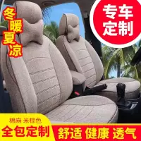 [补贴10%]汽车坐垫英朗捷达朗逸宝来阳光轩逸冰丝全包围亚麻布四季通用座套丰田本田大众