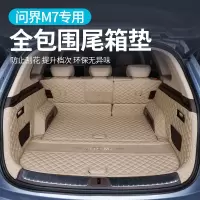 [补贴10%]适用24款问界M7后备箱垫全包围m7大五六座专用汽车用品改装后车厢垫