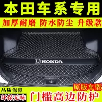 [补贴10%]本田思域CRV雅阁XRV缤智飞度型格冠道URV汽车尾箱后备箱垫全包围