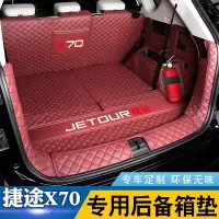 捷途x70plus后备箱垫全包围奇瑞捷途x70五七座m汽车后车厢垫专用品