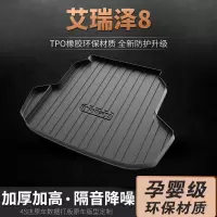[补贴10%]22款奇瑞艾瑞泽8后备箱垫2022年八汽车防水改装用品后背后车厢垫子