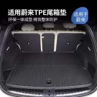适用23款蔚来ES6EC6ES87ET5T7后备箱垫汽车专用TPE尾箱改装配件品