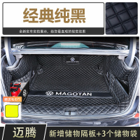[补贴10%]2023款大众新迈腾专用全包围后备箱垫22汽车装饰用品b8尾箱垫子23