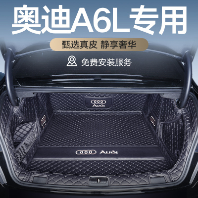 [补贴10%]奥迪A6L后备箱垫全包围专用2024款23款18款A6L奥迪汽车用品后车厢垫