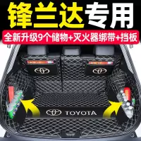 2023款丰田锋兰达后备箱垫全包围专用锋兰达汽车用品大全改装配件