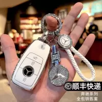 [补贴10%]奔驰钥匙套24款e300lE级新C级壳c260l/glc300/a200包汽车用品配件