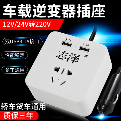 车载逆变器12V24V转220V汽车用充电源转换器货车多功能插座充电器