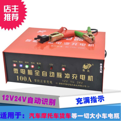 [补贴10%]纯铜汽车机车电瓶充电器12V24V伏大功率充满自停全智能通用型Y