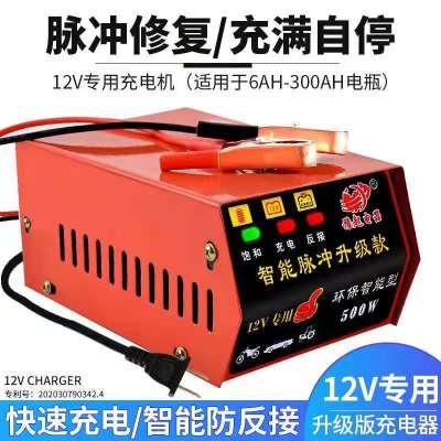 [补贴10%]12V伏汽车摩托车轿车快速电瓶充电器纯铜大功率蓄电池专用充电机