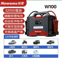 纽曼汽车应急启动电源12V大容量车用电瓶启动 [专业救援] W100自动反冲/12V不限排量[32000毫安]升级W50