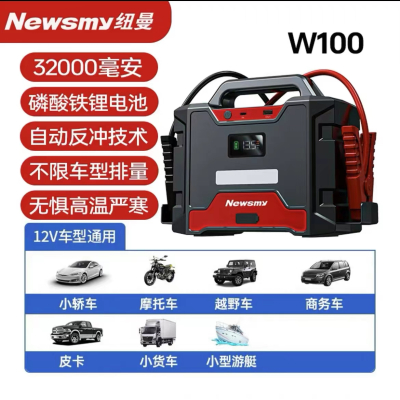 纽曼汽车应急启动电源12V大容量车用电瓶启动 [专业救援] W100自动反冲/12V不限排量[32000毫安]升级W50