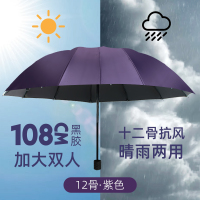 [补贴10%]十二骨手动超大号雨伞男加固折叠伞三人伞晴雨两用防晒伞太阳伞女