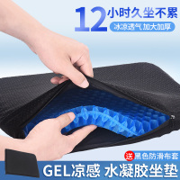 [补贴10%]夏季蜂窝汽车坐垫凝胶冰丝通风四季通用货车办公室座凉垫硅胶屁垫