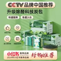 [补贴10%]活性炭包除甲醛除味新房竹炭包家用装修吸甲醛清除剂新车去味碳包