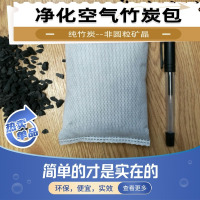 [补贴10%]竹炭包简装100g活性碳包除甲醛除湿冰箱橱柜除味房间装修净化空气