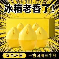 [补贴10%]冰箱除味剂去异味神器家用净化吸味净味专用冰柜除味盒清新除臭剂 4个装