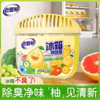 [补贴10%][苏宁U选]冰箱除味盒120g(柚子) 一个装