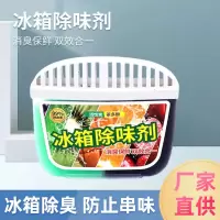 [补贴10%]冰箱除味剂去味净化器杀菌保鲜活性炭除异味家用祛霉除臭除味盒 1个装