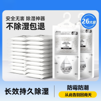 [补贴10%]可挂式除湿袋宿舍吸水防潮防霉吸潮除湿袋可挂式家用干燥剂大包装 5袋
