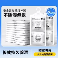 [补贴10%]可挂式除湿袋宿舍吸水防潮防霉吸潮除湿袋可挂式家用干燥剂大包装 5袋