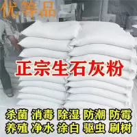 [补贴10%]生石灰农用菜地室内防潮防霉干燥剂养殖杀菌消毒除湿驱虫净水刷树 [A+高纯度]生石灰粉10斤(划算)