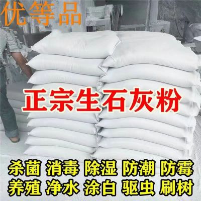 [补贴10%]生石灰农用菜地室内防潮防霉干燥剂养殖杀菌消毒除湿驱虫净水刷树 [A+高纯度]生石灰粉10斤(划算)