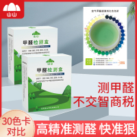 [补贴10%]测甲醛检测盒专业测试剂试纸新房检测家用甲醛自测盒检测仪器 3盒