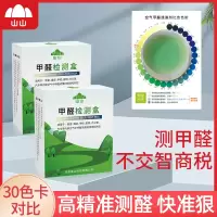 [补贴10%]测甲醛检测盒专业测试剂试纸新房检测家用甲醛自测盒检测仪器 3盒