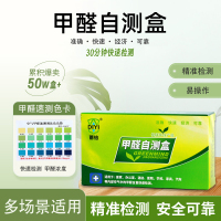 [补贴10%]甲醛检测试剂盒新房室内自测盒子专业家用新屋检测仪器试纸测试剂 5盒