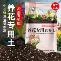 [补贴10%]花土盆栽花卉种花专用的营养土养花专用通用家用植物土壤种植泥土