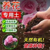 [补贴10%]花土盆栽种花专用的营养土养花专用通用花卉室内土壤种植泥土家用