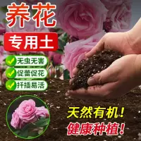 [补贴10%]花土盆栽种花专用的营养土养花专用通用花卉室内土壤种植泥土家用
