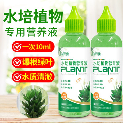 [补贴10%]水培植物专用营养液富贵竹转运竹巴西木郁金香绿萝铜钱草通用肥料