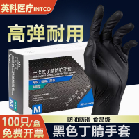 [补贴10%]一次性手套黑色丁腈乳胶加厚耐用食品级丁睛橡胶厨房防滑纹绣
