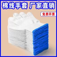 [补贴10%]棉纱手套劳保耐磨工作加厚防滑纯白纱手套劳工透气手套男工地干活