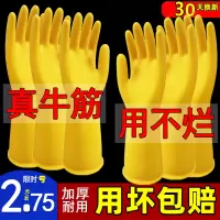 [补贴10%]手套乳胶加厚家用洗碗女厨房胶皮洗衣服防水牛筋耐磨耐用劳保橡胶