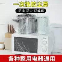 [补贴10%]加厚一次性防尘罩家用电器电饭煲锅厨房烤盘微波炉万能高透明膜套