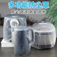 [补贴10%]一次性防尘罩家用加厚防灰尘电器电饭煲锅厨房微波炉塑料透明膜套