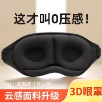 [补贴10%]眼罩遮光学生午睡睡眠用男士夏睡觉缓解眼睛疲劳午休立体眼罩耳塞